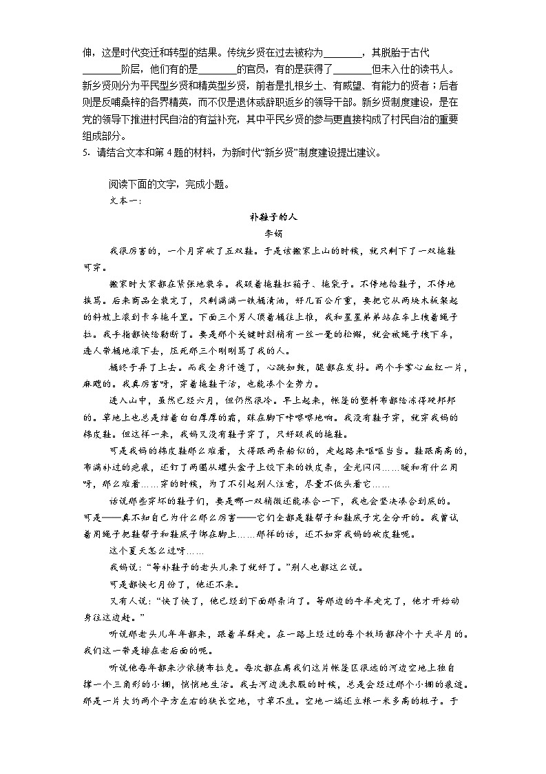 云南玉溪市一中2025-2026学年高一下学期开学考试语文试题（含答案）第3页