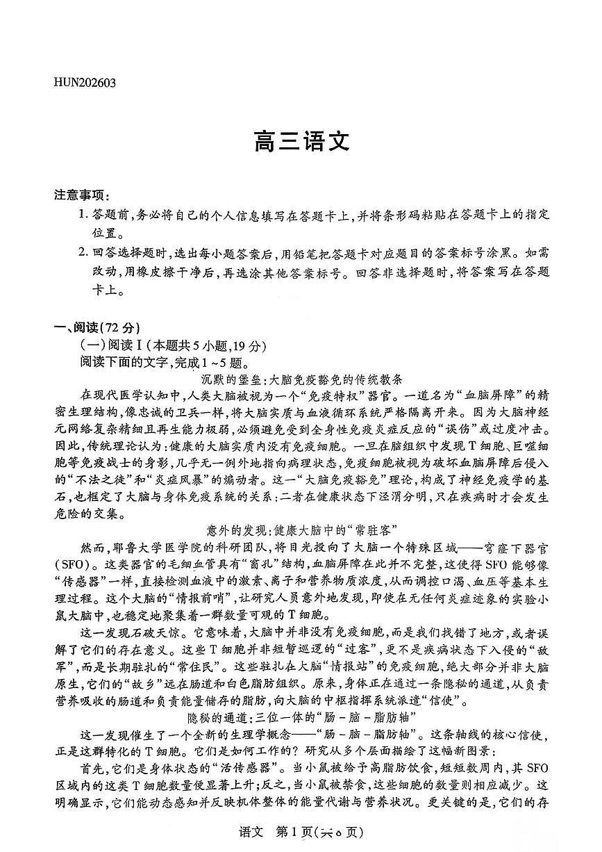 语文-湖南省湘一名校联盟2026届高三年级下学期第二次联考试卷及答案第1页