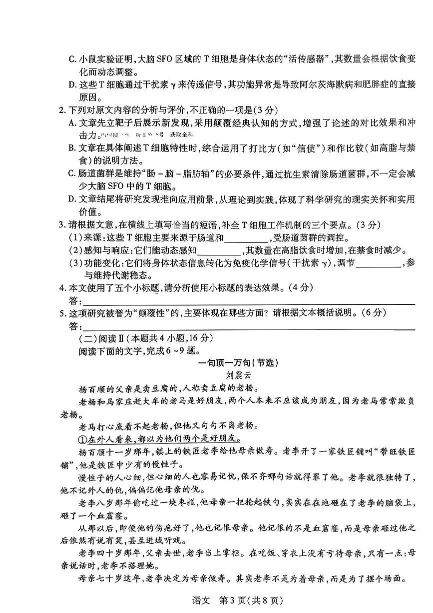 语文-湖南省湘一名校联盟2026届高三年级下学期第二次联考试卷及答案第3页