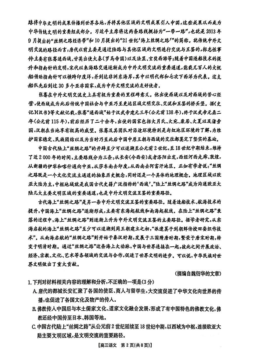 语文-贵州省黔东南州2026届高三年级3月模拟统测(金太阳26-285C)试卷及答案第2页