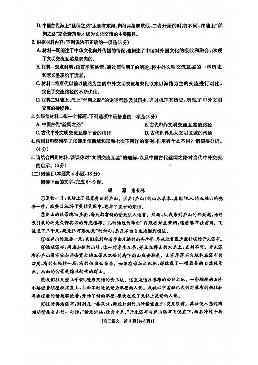 语文-贵州省黔东南州2026届高三年级3月模拟统测(金太阳26-285C)试卷及答案第3页