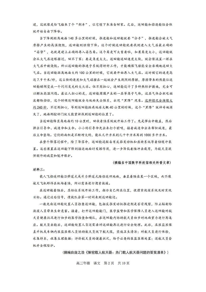 语文-内蒙古呼和浩特市2026年届高三年级下学期3月一模试卷及答案第2页