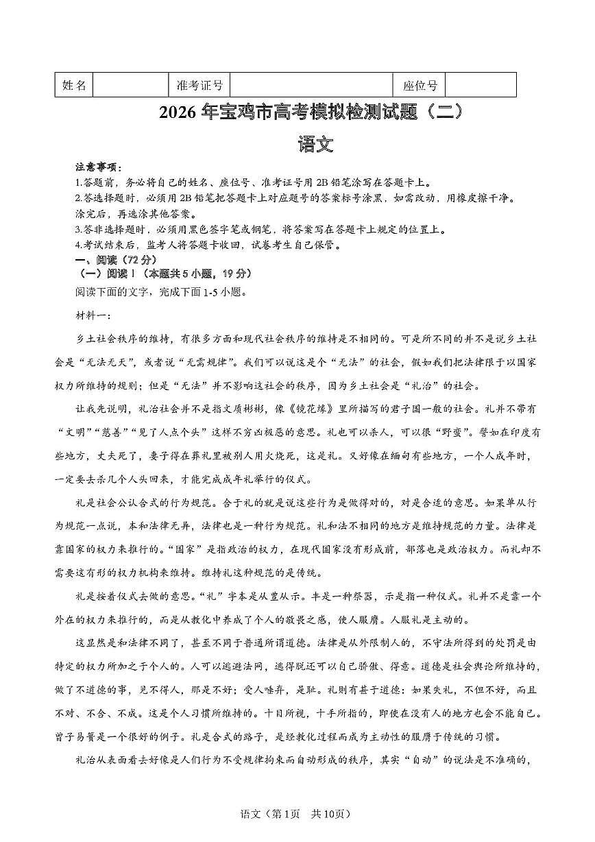 山西省宝鸡市2025-2026学年下学期高三高考二模语文试卷含答案第1页