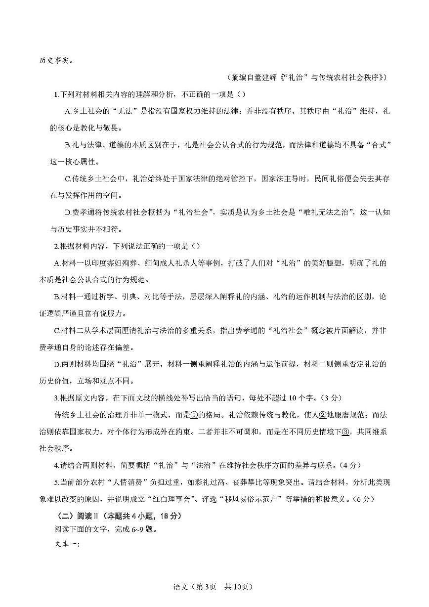 山西省宝鸡市2025-2026学年下学期高三高考二模语文试卷含答案第3页