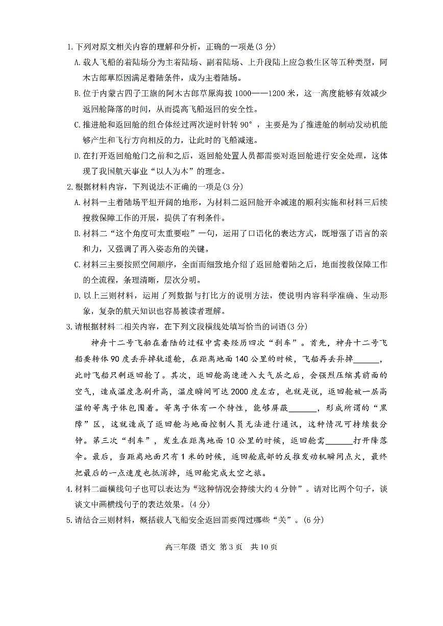 语文第3页
