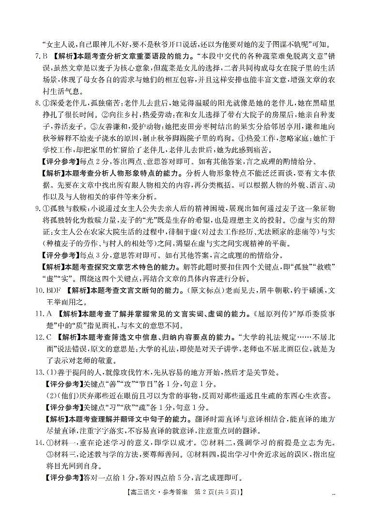 四川省2026届高三下学期3月联考（26-157C）语文答案第2页