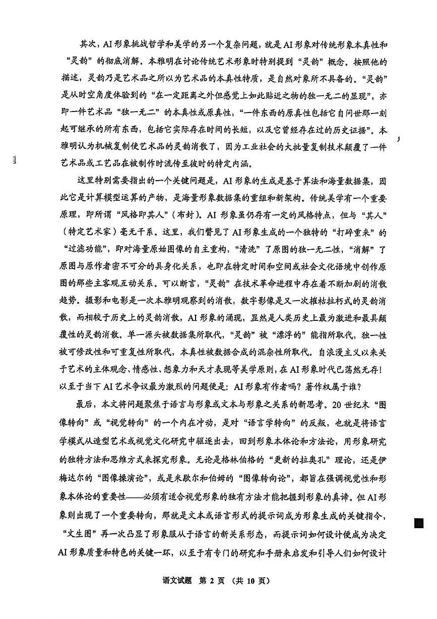 毕节市2026届高三年级高考第二次适应性考试 语文第2页