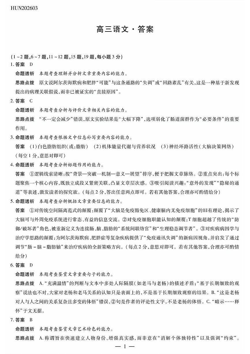 高三语文详细答案第1页