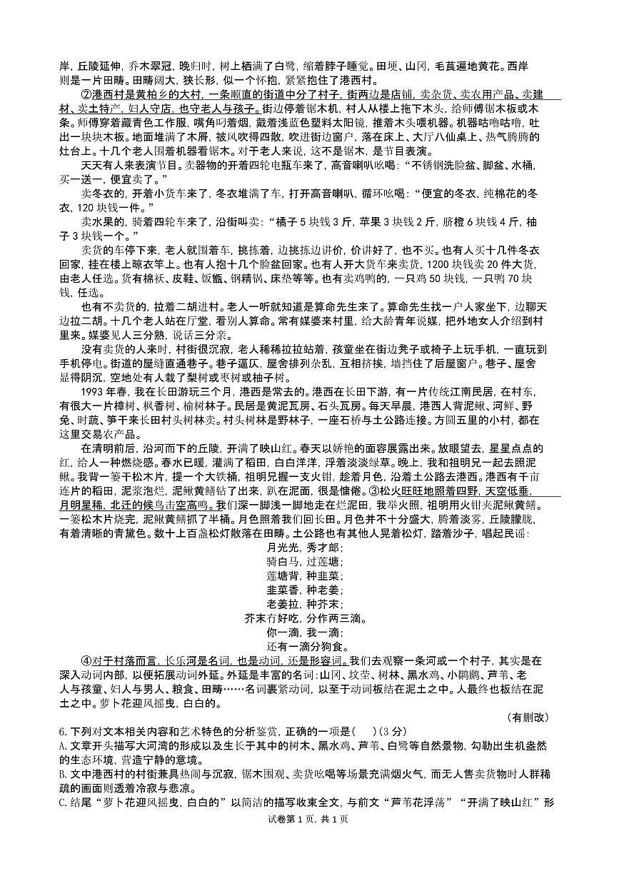 2026年3月高三语文试题第3页