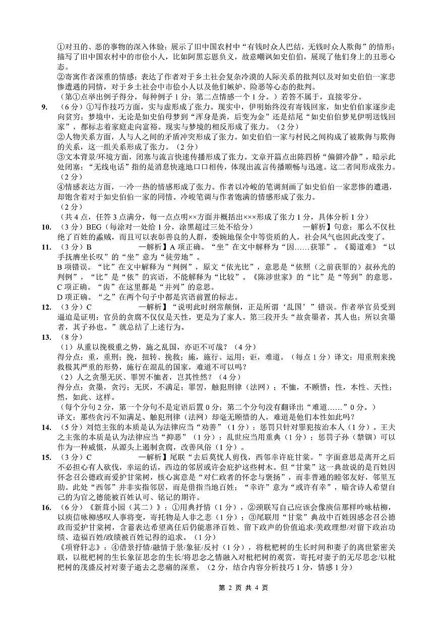 重庆市第八中学2026届高考适应性月考卷（六）语文答案第2页