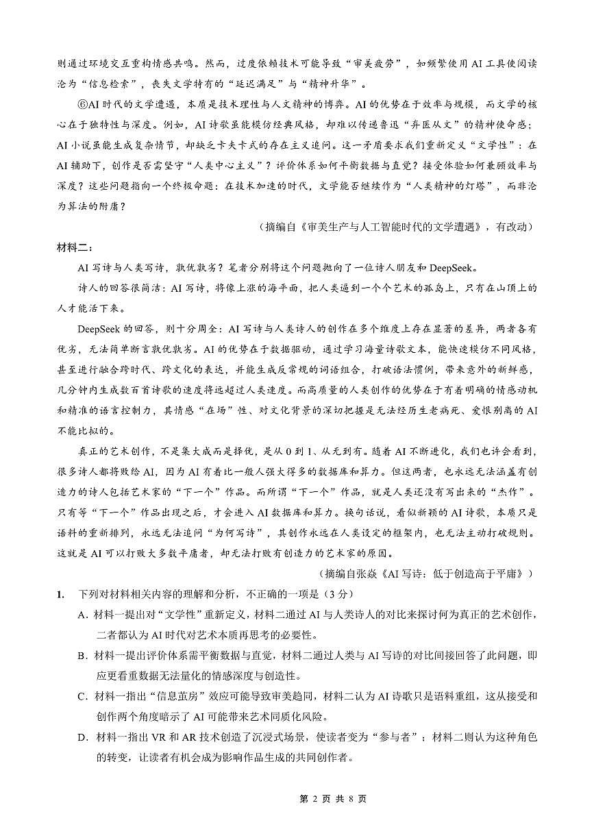 巴蜀中学2026届高考适应性月考卷（七）语文第2页