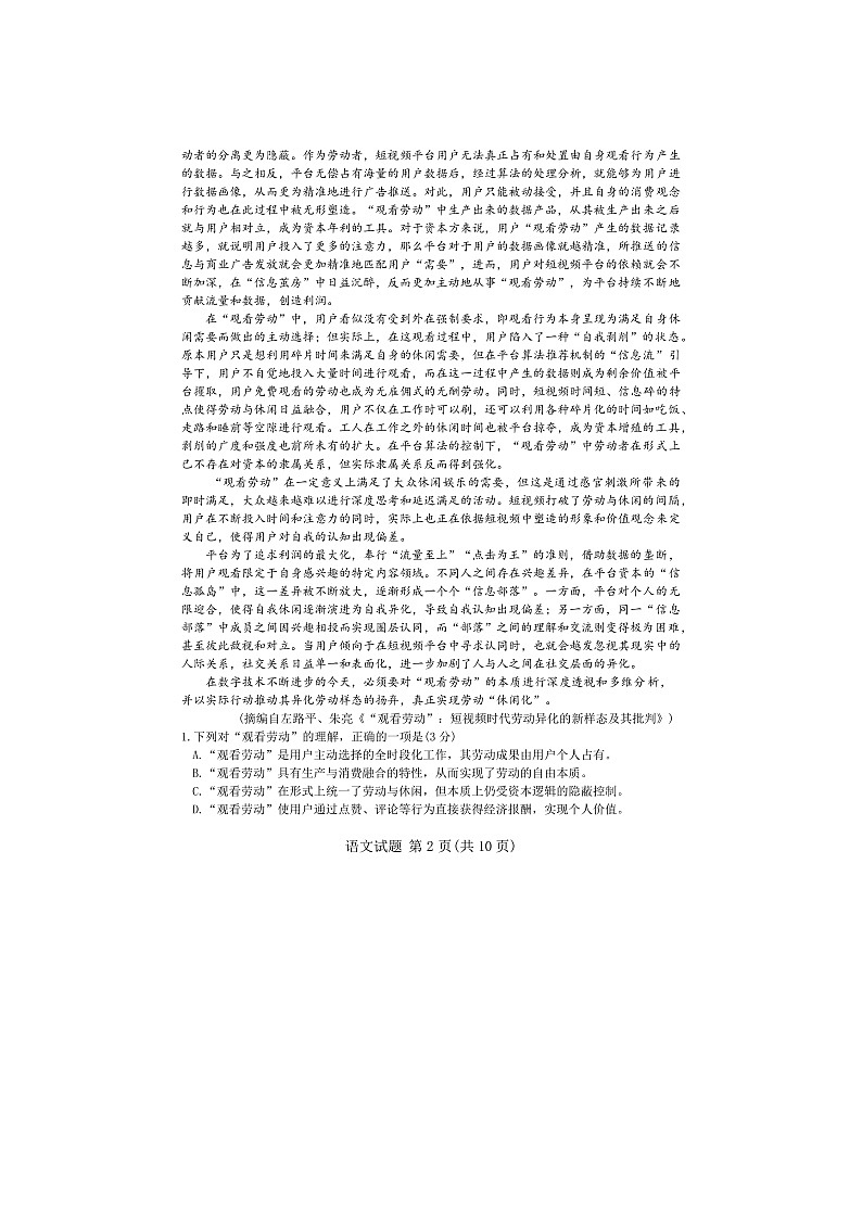 广东省江门市2026届高三下学期3月一模语文试题（图片版附答案）第2页