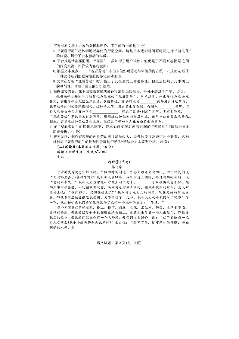 广东省江门市2026届高三下学期3月一模语文试题（图片版附答案）第3页