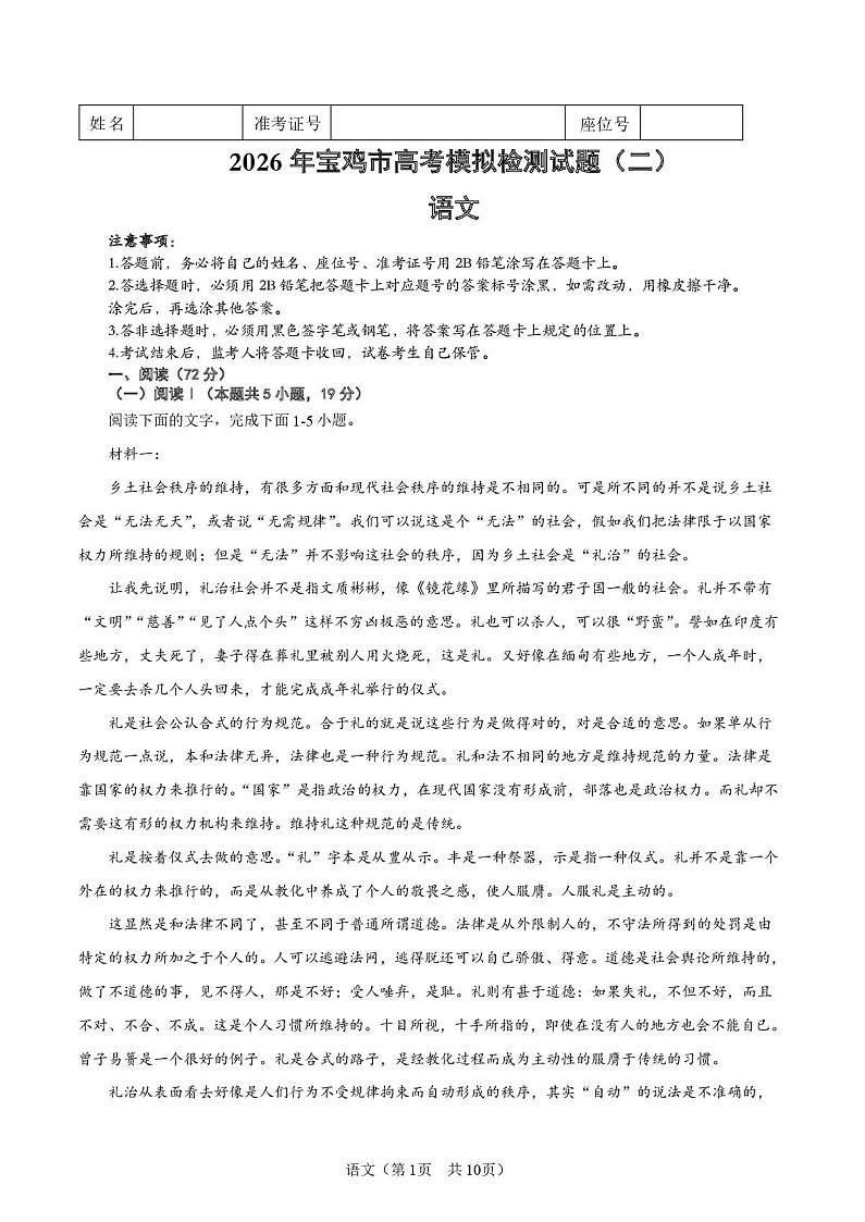 陕西省宝鸡市2026届高考模拟检测试题（二）语文试题（含答案）第1页