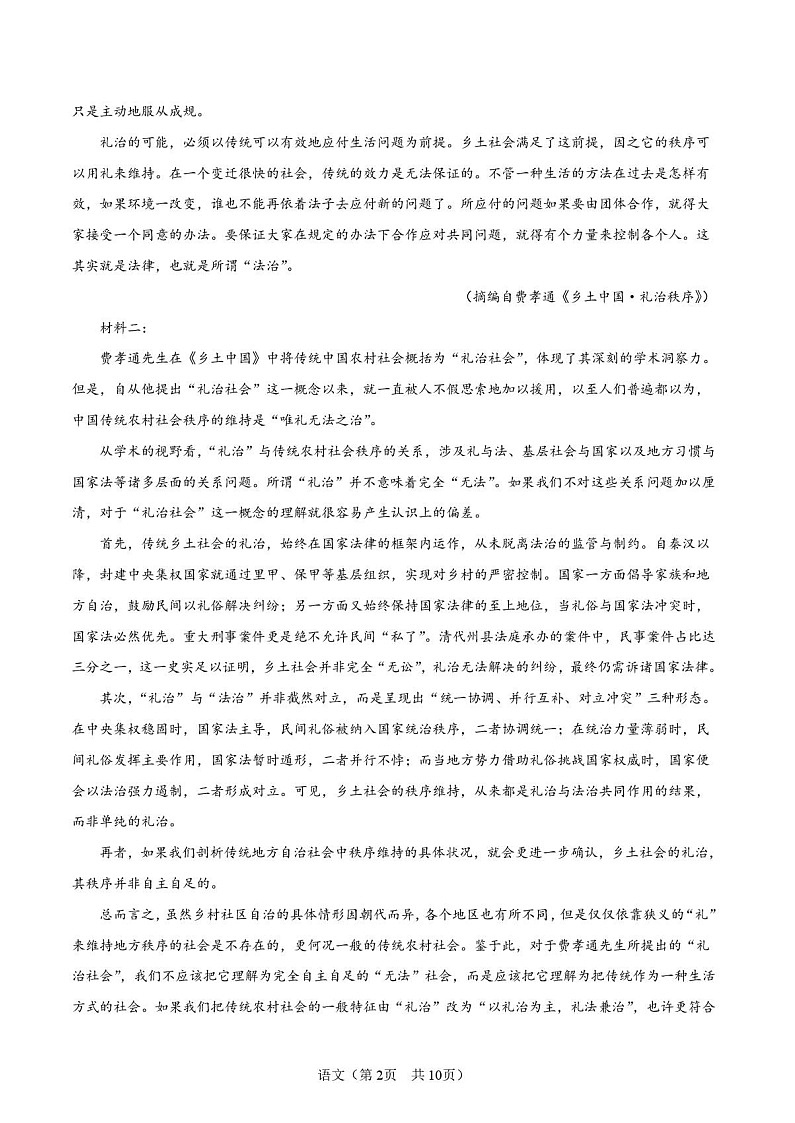 陕西省宝鸡市2026届高考模拟检测试题（二）语文试题（含答案）第2页