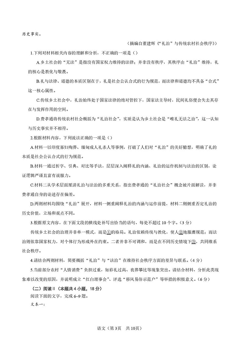 陕西省宝鸡市2026届高考模拟检测试题（二）语文试题（含答案）第3页