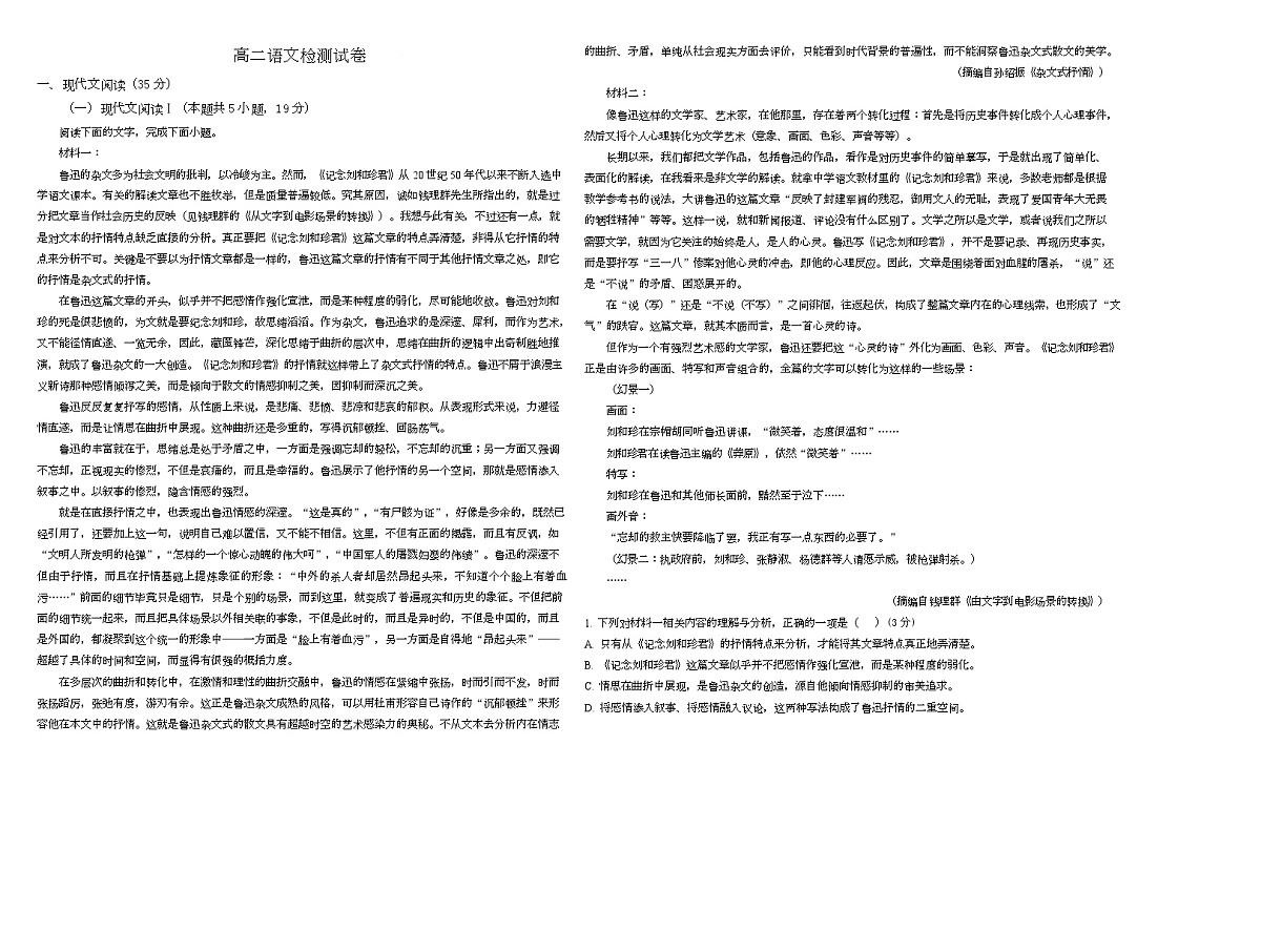 湖北部分省级示范高中2026春高二语文3月检测试卷第1页