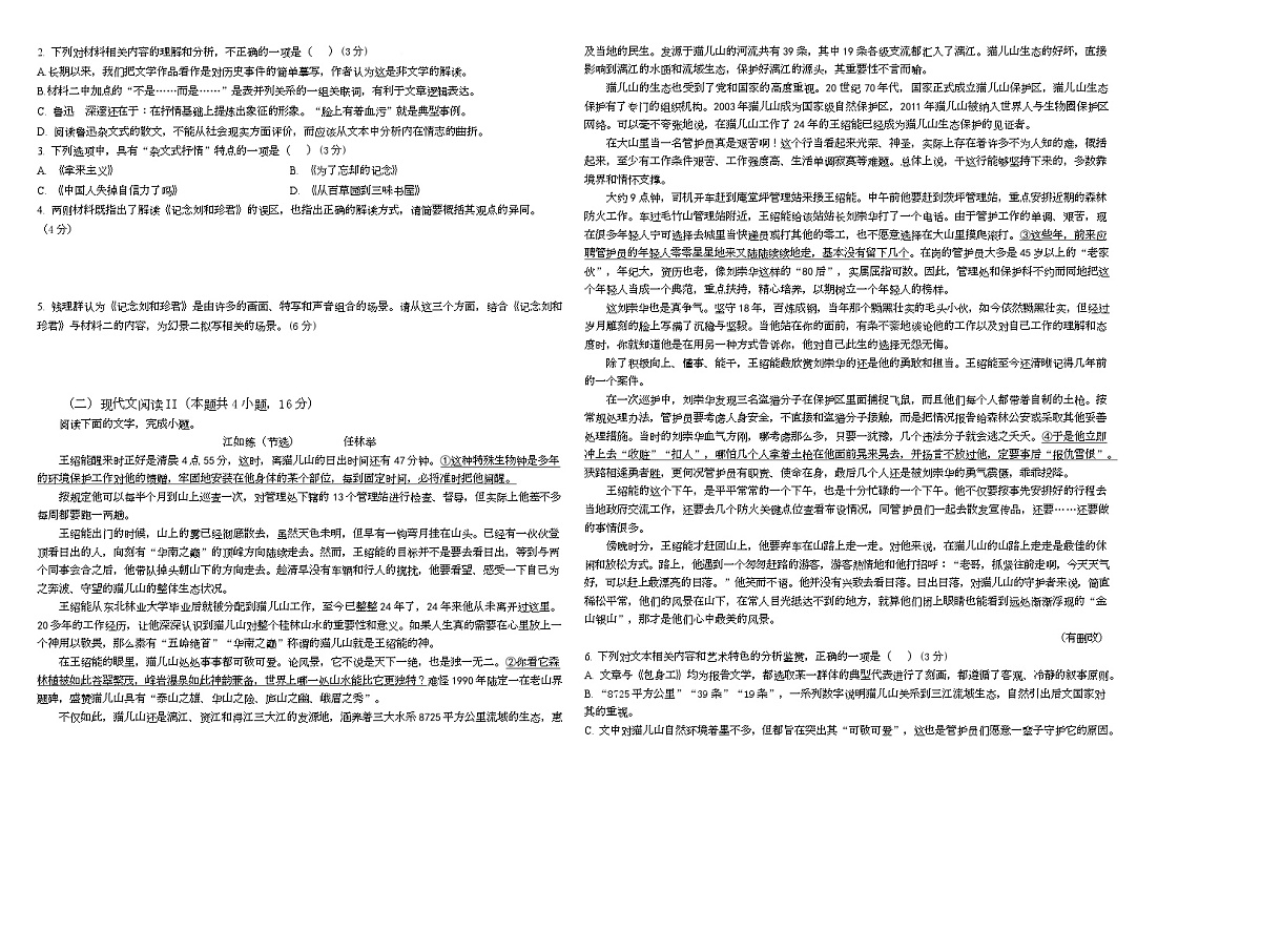 湖北部分省级示范高中2026春高二语文3月检测试卷第2页