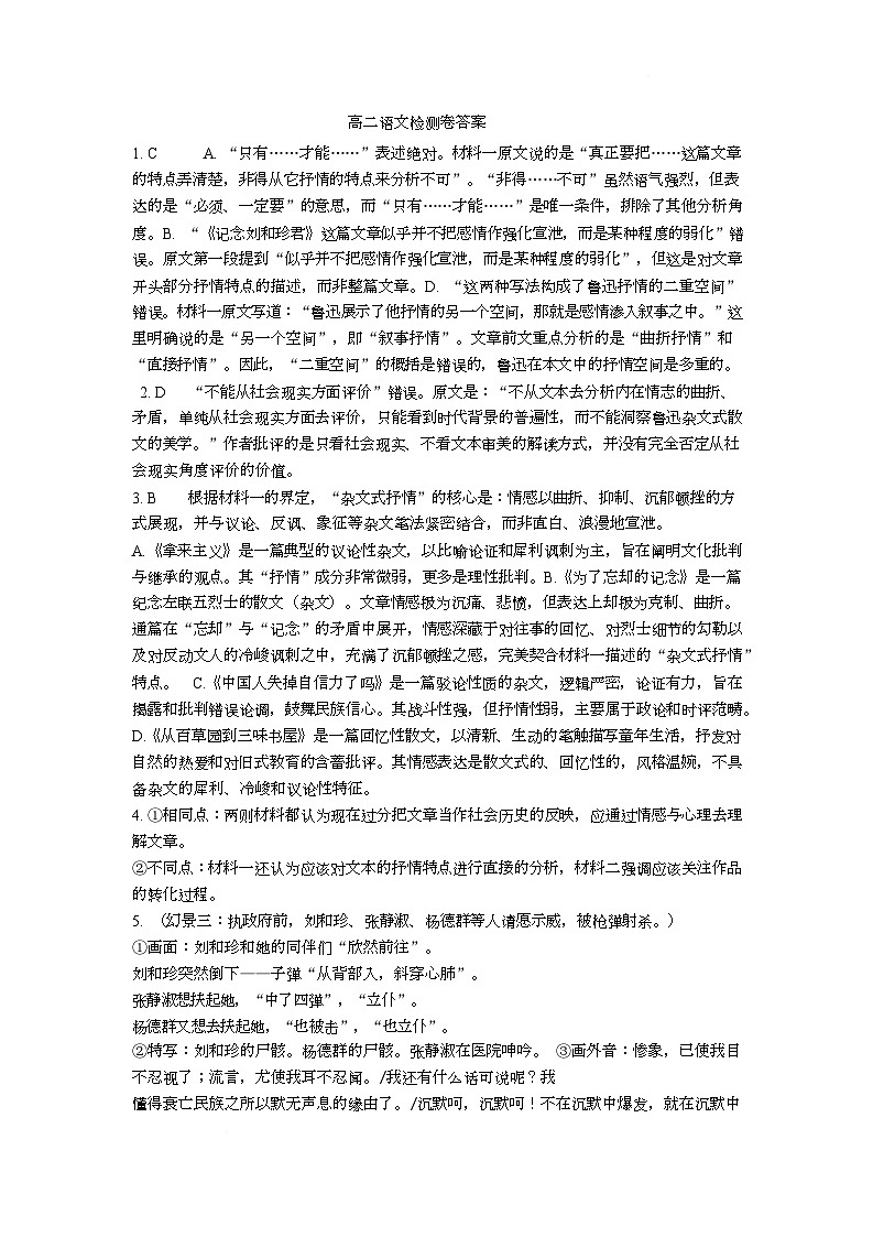 湖北部分省级示范高中2026春高二语文3月检测试卷答案第1页