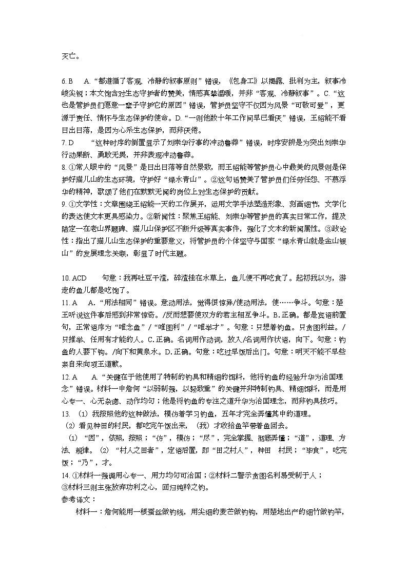 湖北部分省级示范高中2026春高二语文3月检测试卷答案第2页