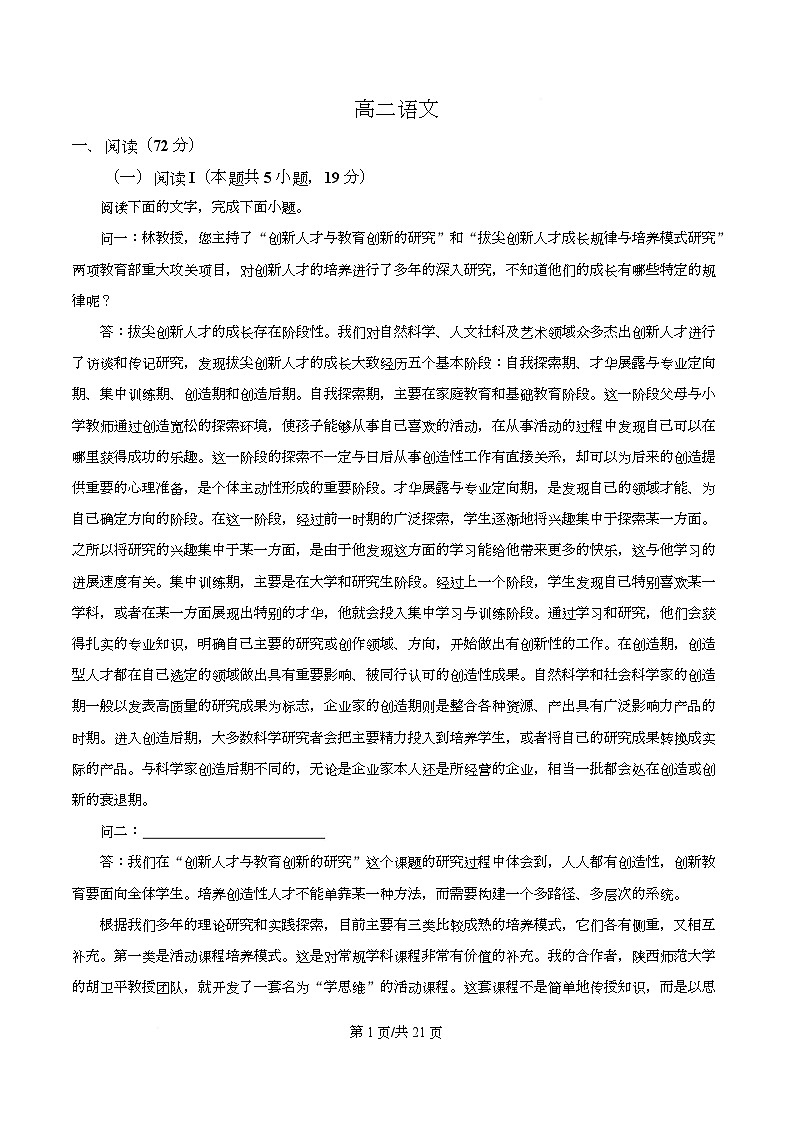 湖北省楚天协作体联考2025-2026学年第二学期3月测试高二语文试题 Word版含解析第1页