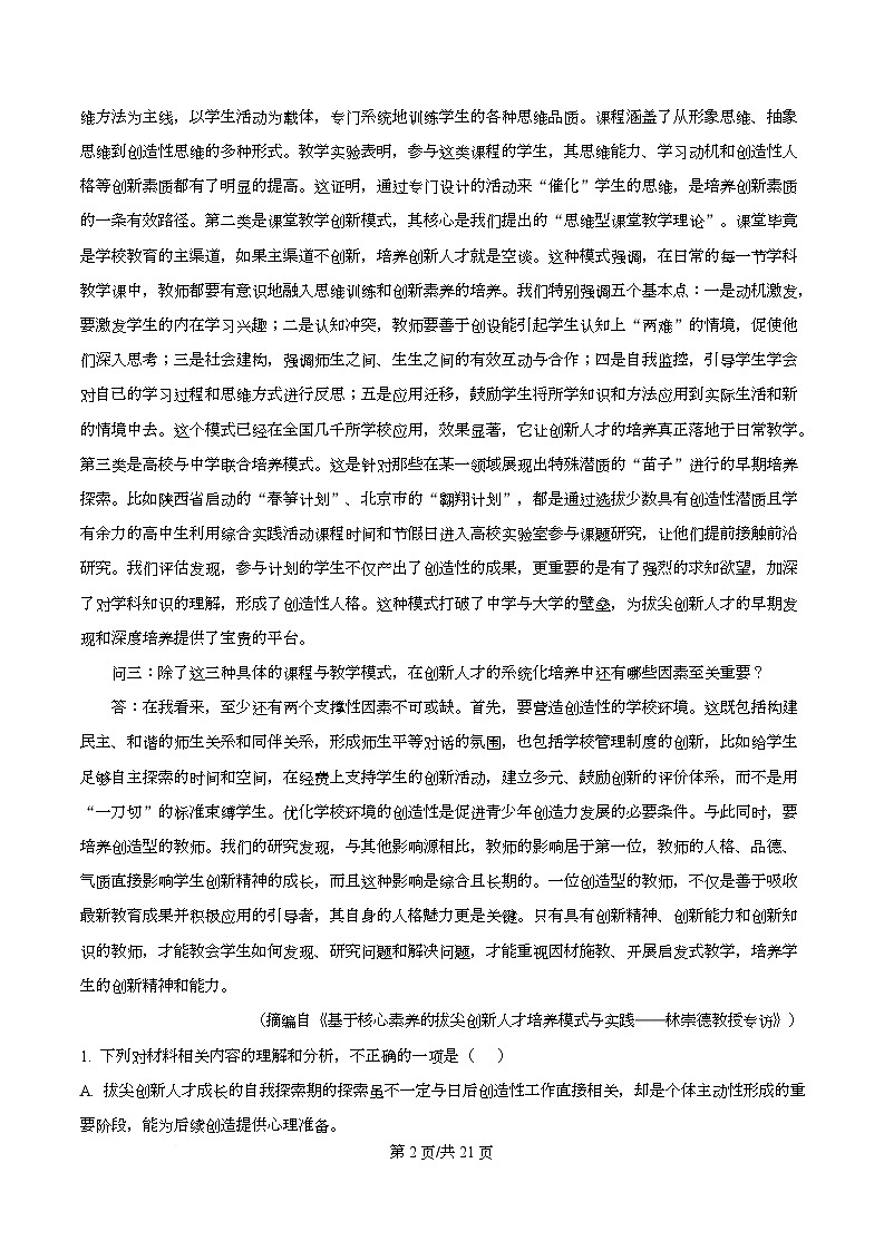 湖北省楚天协作体联考2025-2026学年第二学期3月测试高二语文试题 Word版含解析第2页
