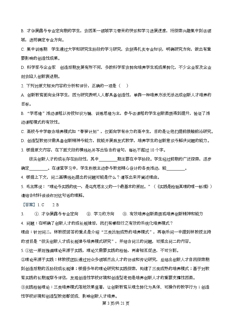 湖北省楚天协作体联考2025-2026学年第二学期3月测试高二语文试题 Word版含解析第3页