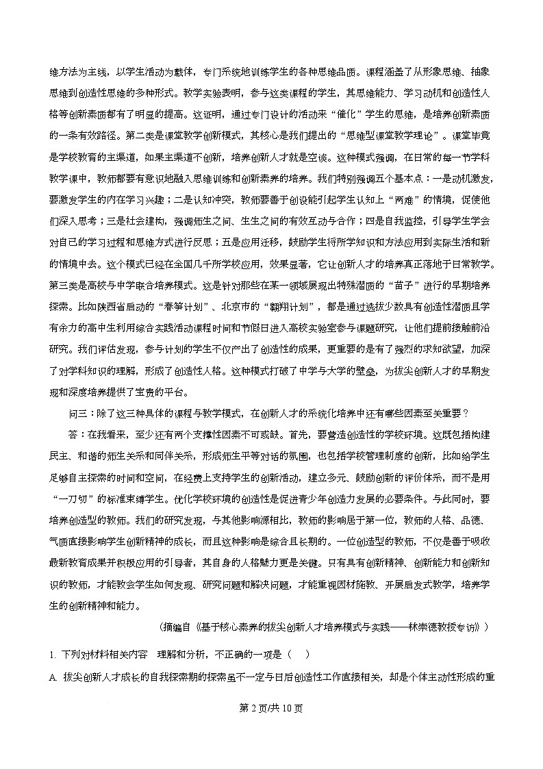湖北省楚天协作体联考2025-2026学年第二学期3月测试高二语文试题（原卷版）第2页