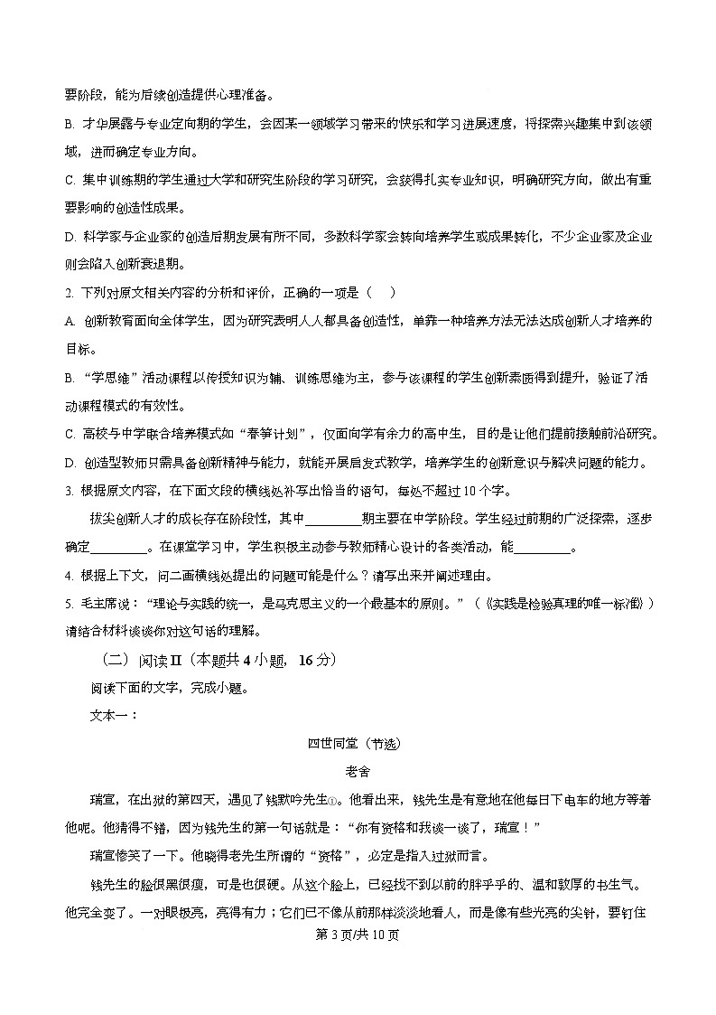 湖北省楚天协作体联考2025-2026学年第二学期3月测试高二语文试题（原卷版）第3页