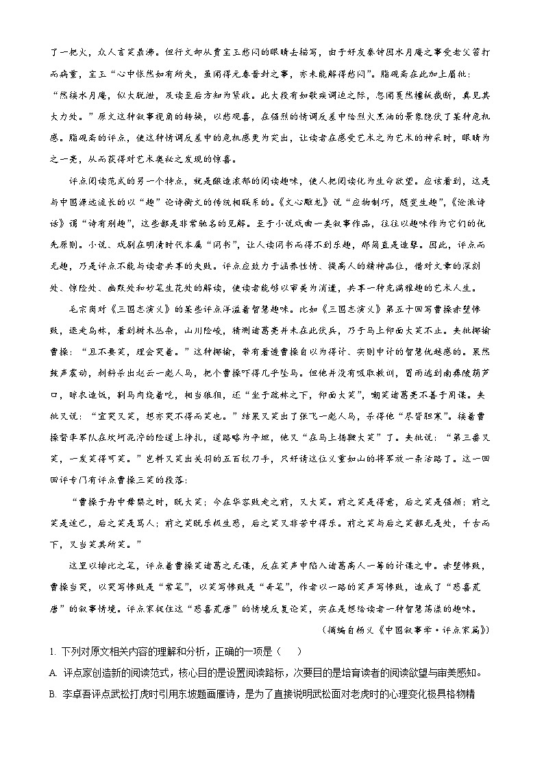 湖北省沙市中学2025-2026学年高二下学期3月月考语文试题 Word版含解析第2页