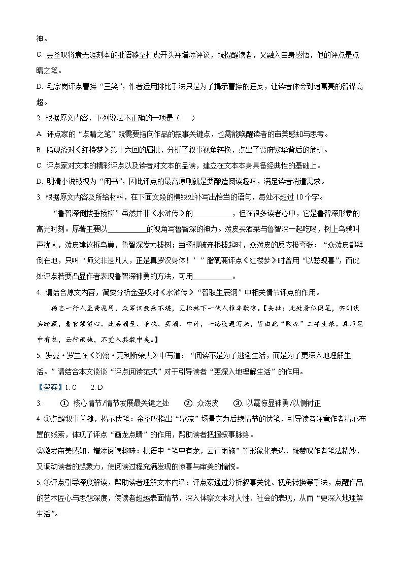 湖北省沙市中学2025-2026学年高二下学期3月月考语文试题 Word版含解析第3页