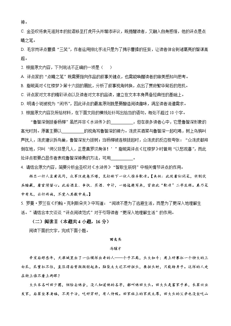 湖北省沙市中学2025-2026学年高二下学期3月月考语文试题（原卷版）第3页