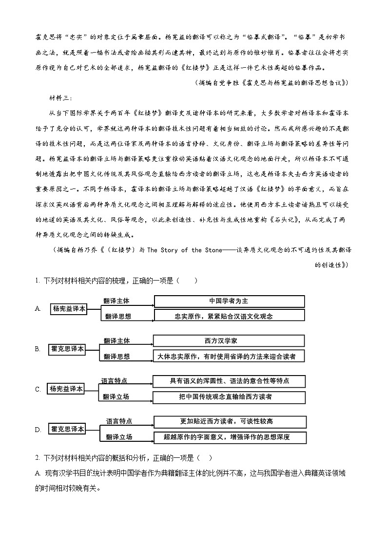湖北省沙市中学2025-2026学年高一下学期3月月考语文试题（原卷版）第2页