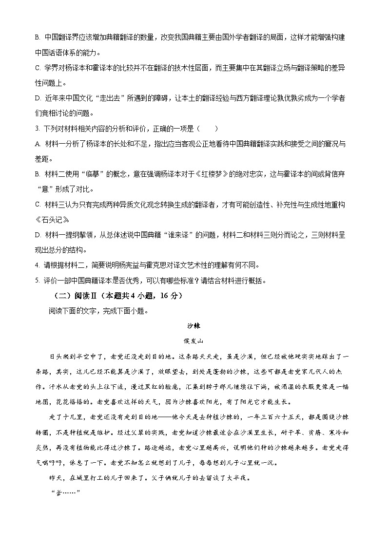 湖北省沙市中学2025-2026学年高一下学期3月月考语文试题（原卷版）第3页