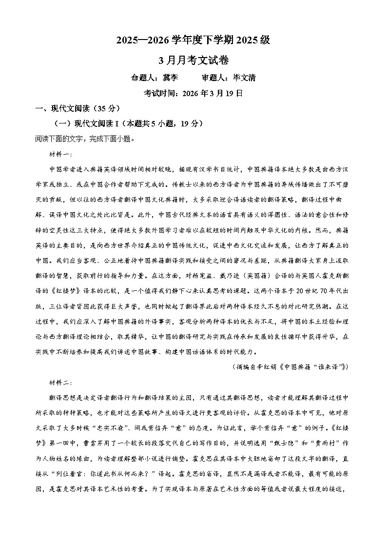湖北省沙市中学2025-2026学年高一下学期3月月考语文试题 Word版含解析第1页