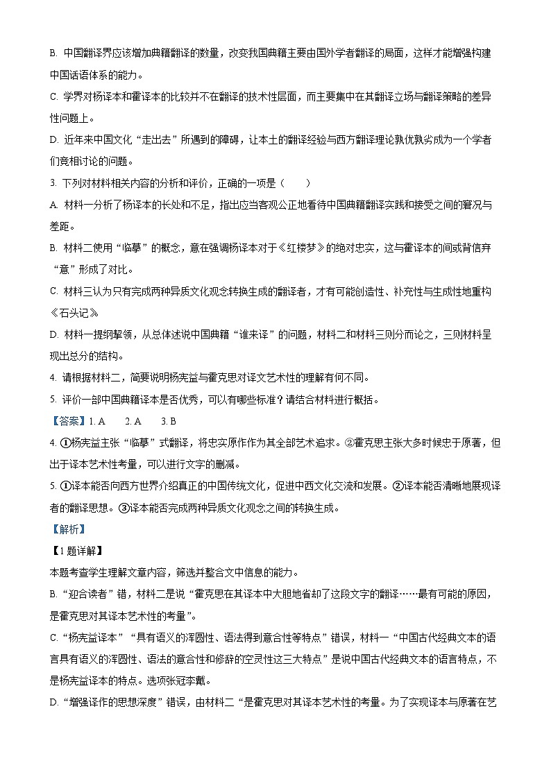 湖北省沙市中学2025-2026学年高一下学期3月月考语文试题 Word版含解析第3页