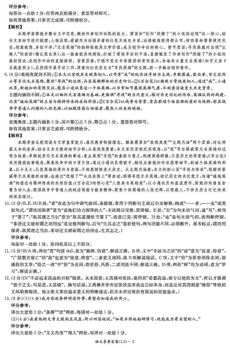 湖南炎德英才联考2026届高三语文试题答案第2页