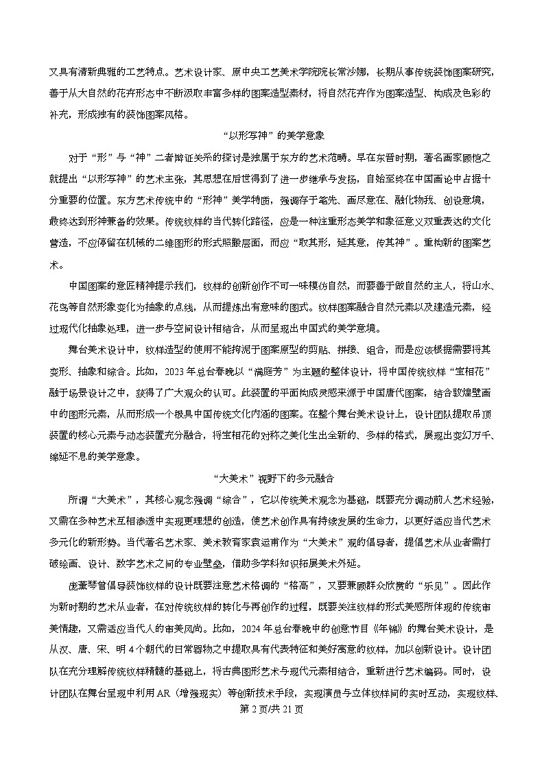 湖北省随州市六校2026届高三下学期联合测试语文试题 Word版含解析第2页