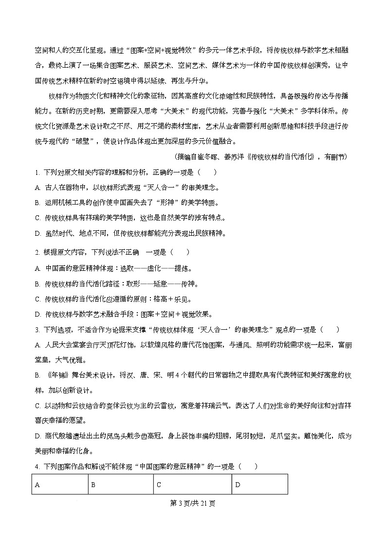 湖北省随州市六校2026届高三下学期联合测试语文试题 Word版含解析第3页