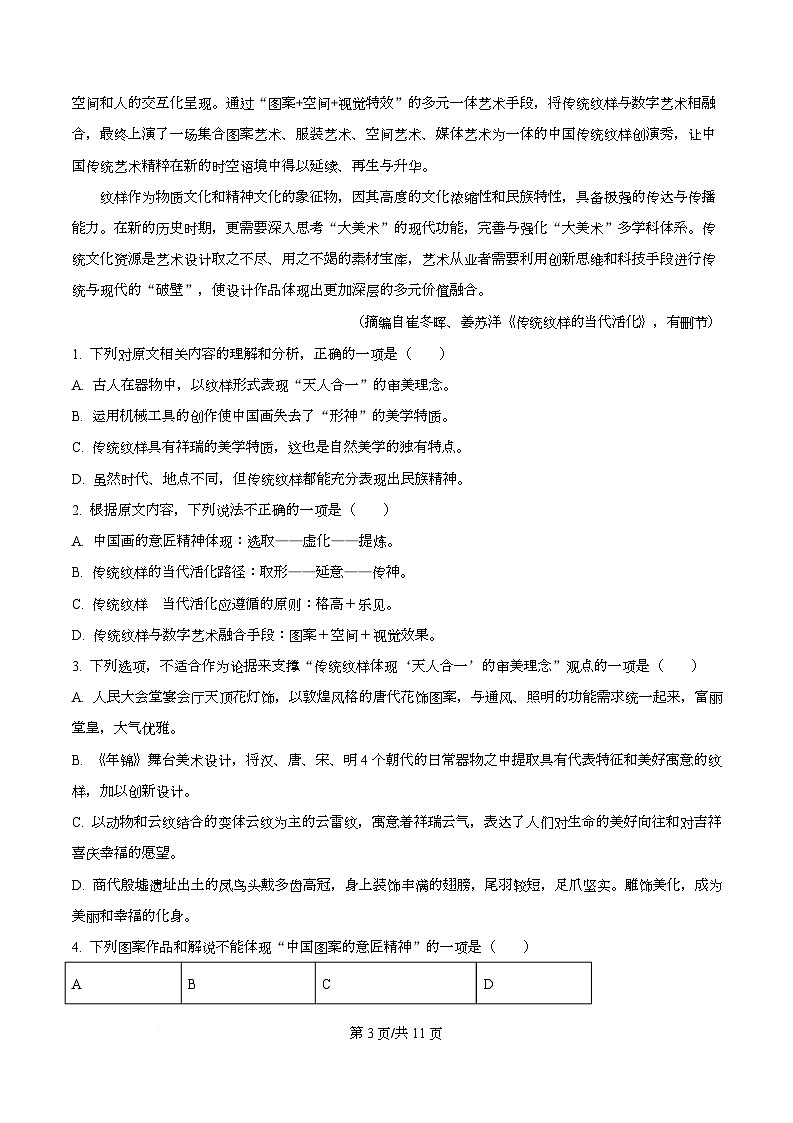 湖北省随州市六校2026届高三下学期联合测试语文试题（原卷版）第3页