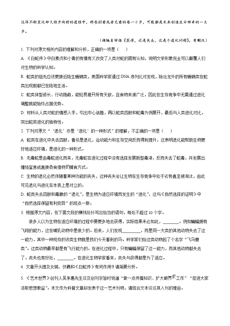 湖北省恩施州2026届高三第二次质量监测考试语文试题（原卷版）第3页