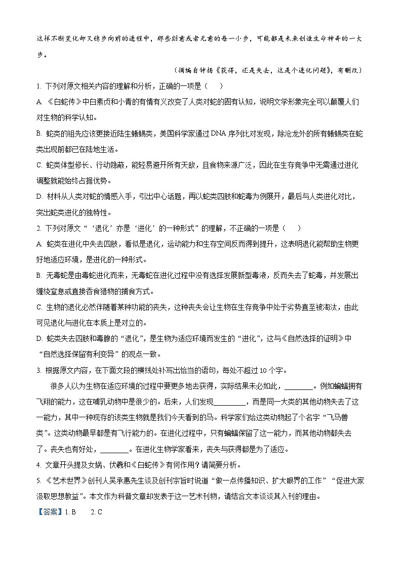 湖北省恩施州2026届高三第二次质量监测考试语文试题 Word版含解析第3页