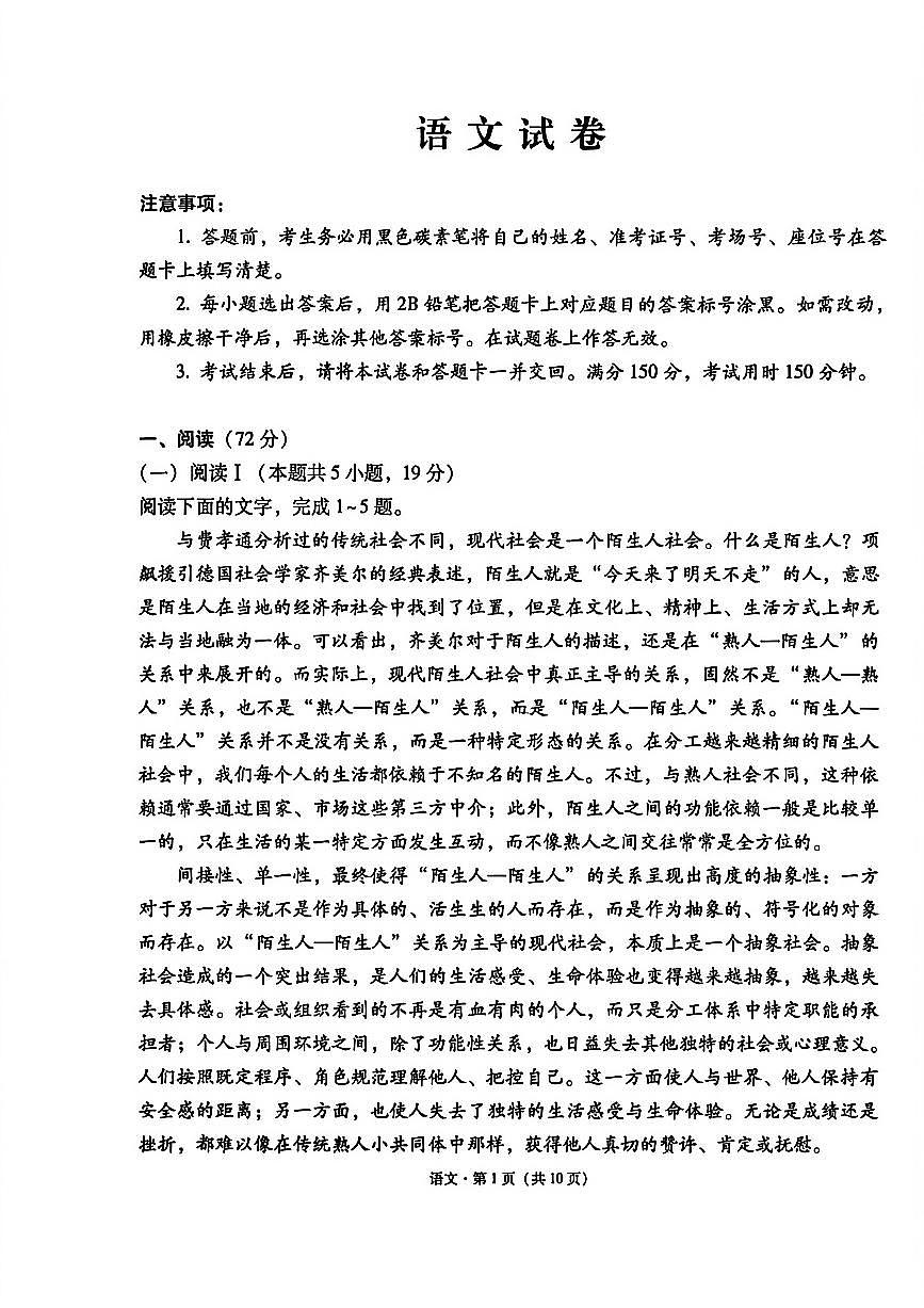 语文-云南省2026届西南名校联盟3+3+3高三3月高考备考诊断性联考（二）试卷及答案第1页