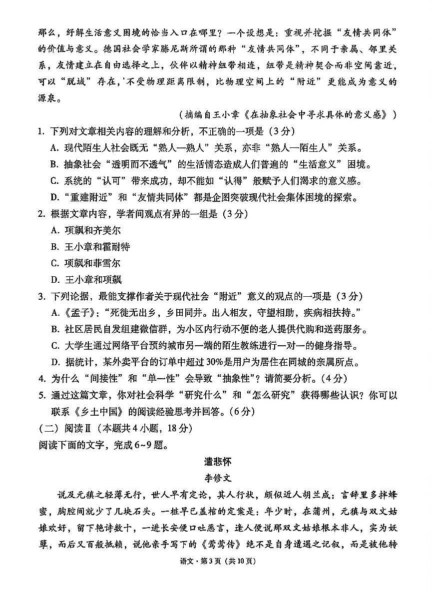 语文-云南省2026届西南名校联盟3+3+3高三3月高考备考诊断性联考（二）试卷及答案第3页