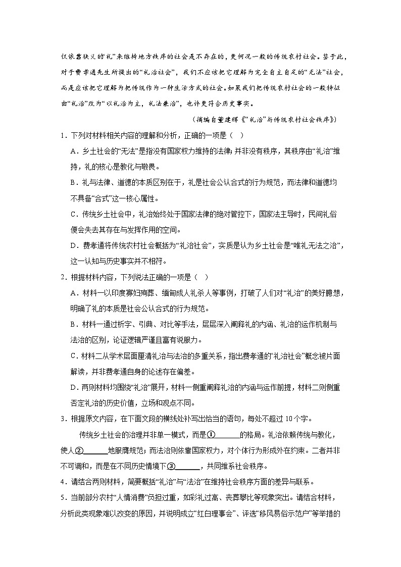 2026年陕西省宝鸡市高三下学期高考模拟检测试题（二）语文试题（附答案解析）第3页