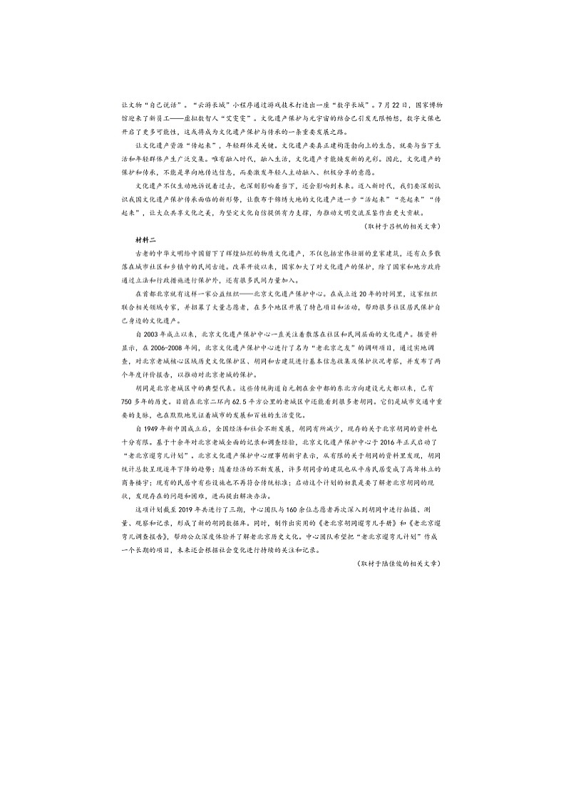 北京八十中2025-2026学年高三下学期3月月考语文卷含答案第2页