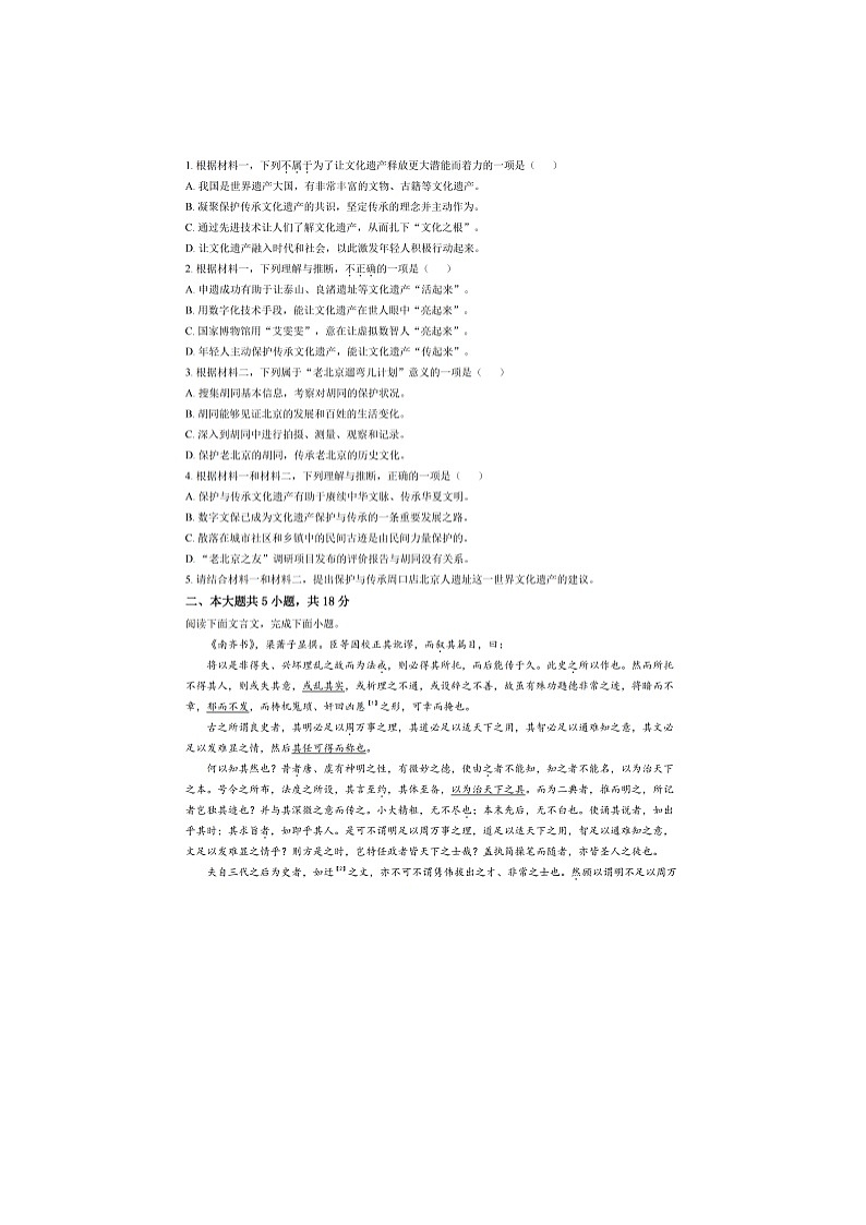 北京八十中2025-2026学年高三下学期3月月考语文卷含答案第3页