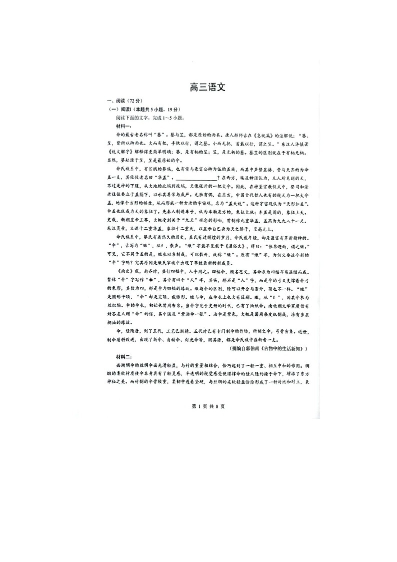 随州市2025-2026学年高三下学期二模语文卷含答案第1页