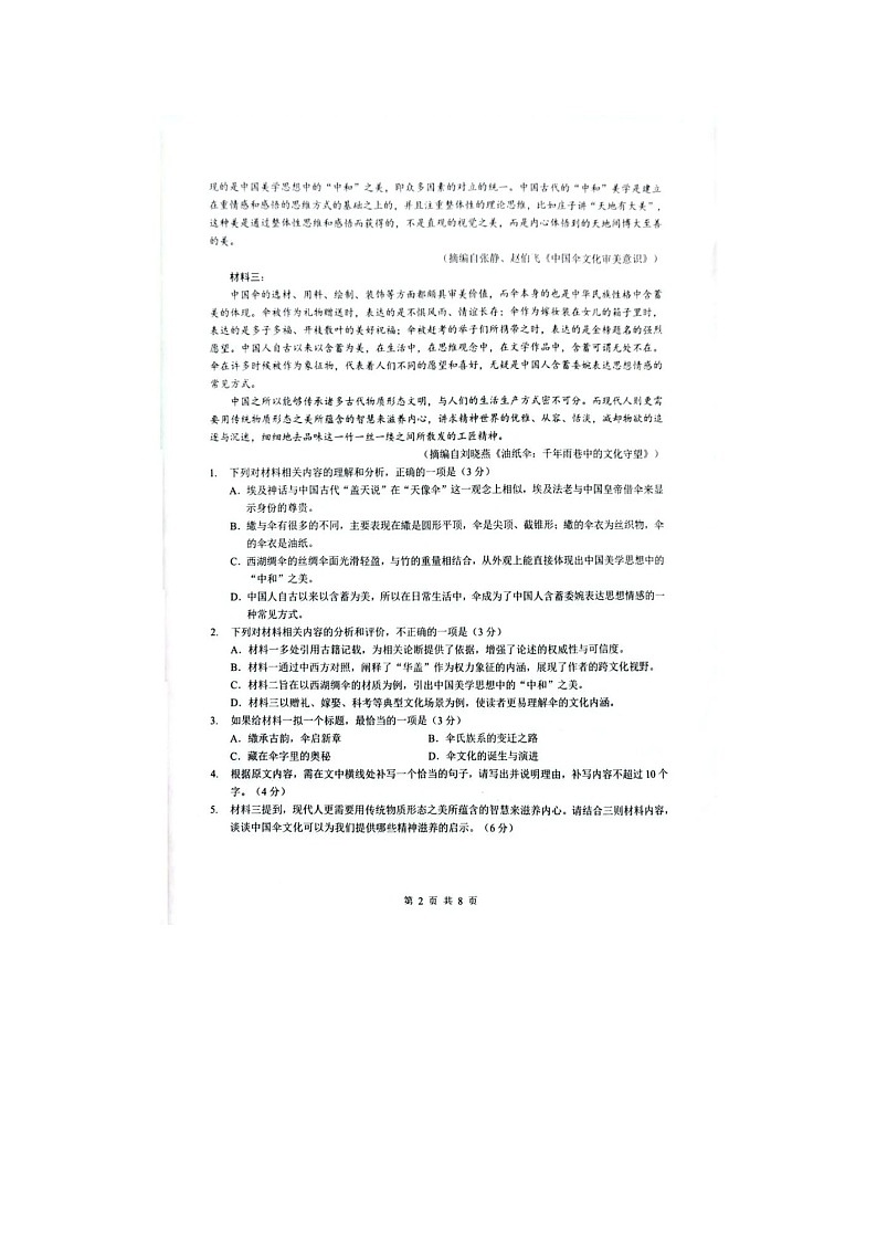 随州市2025-2026学年高三下学期二模语文卷含答案第2页