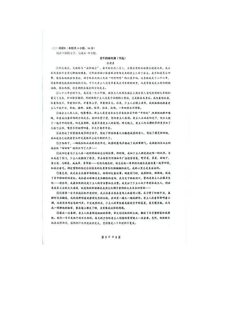 随州市2025-2026学年高三下学期二模语文卷含答案第3页